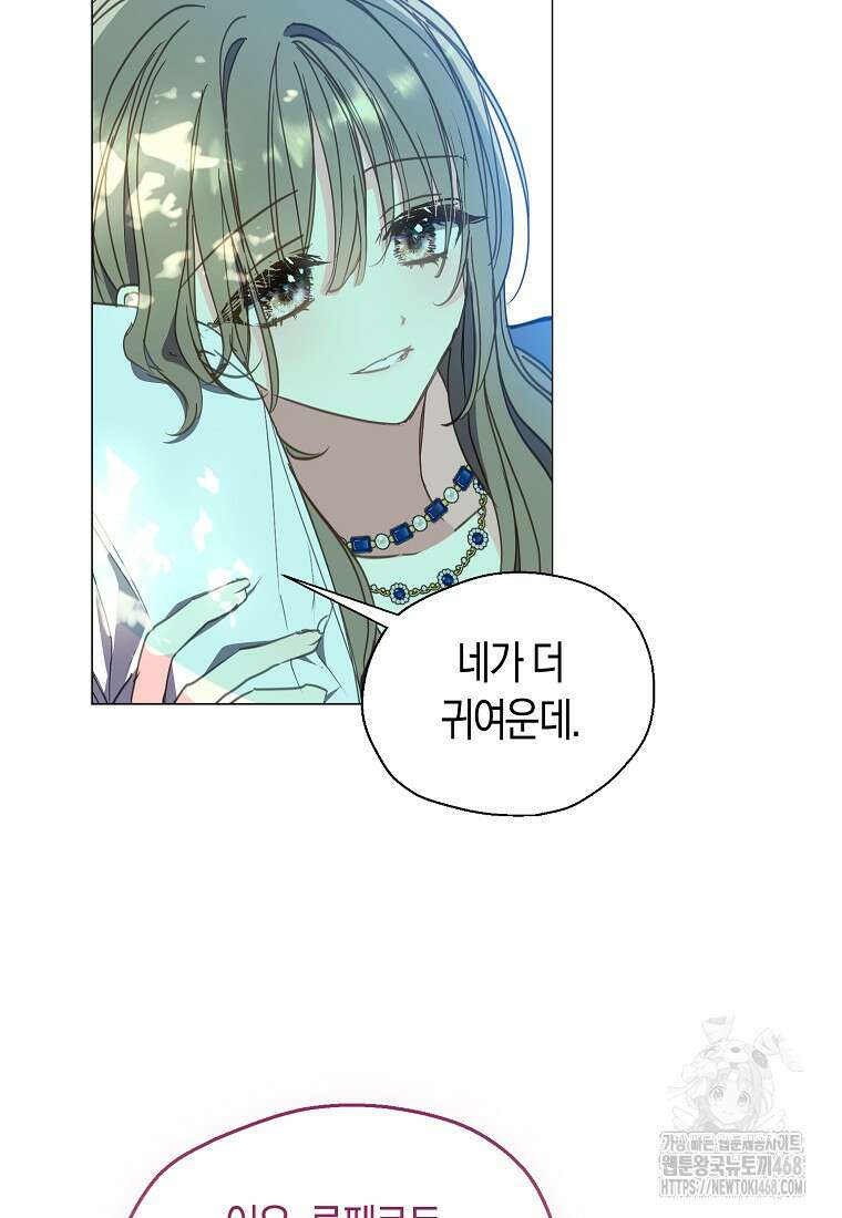 폐하, 또 죽이진 말아주세요 외전 2화 16