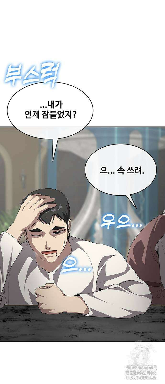 이세계 강셰프 64화 3