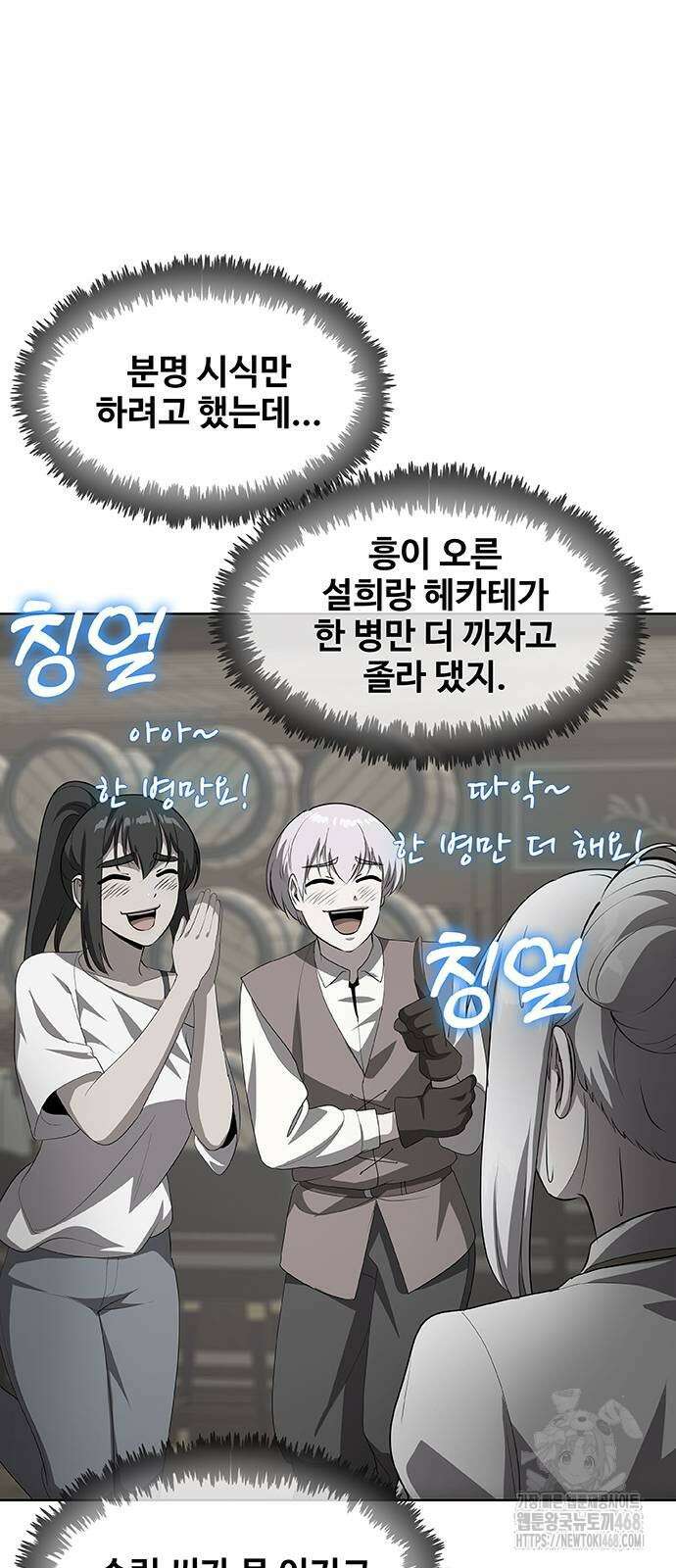 이세계 강셰프 64화 4