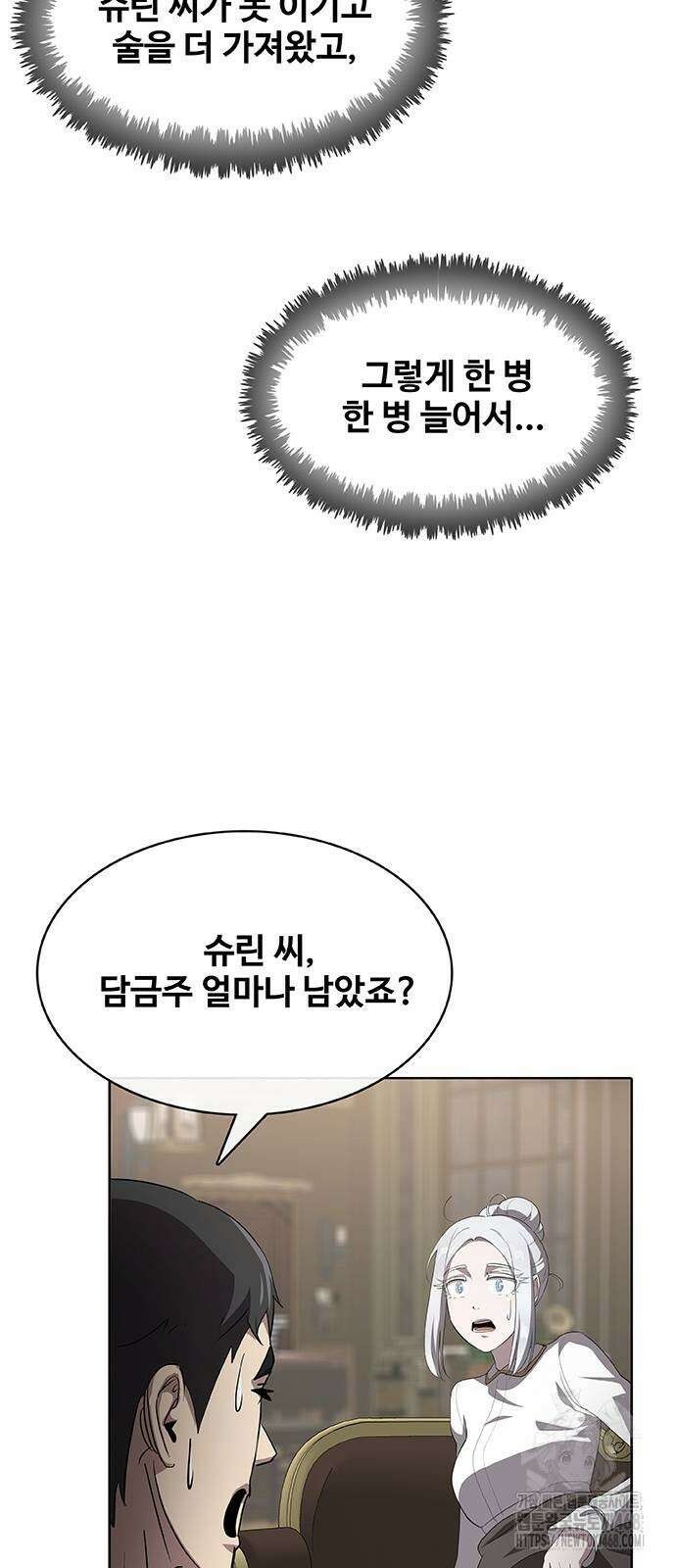 이세계 강셰프 64화 5