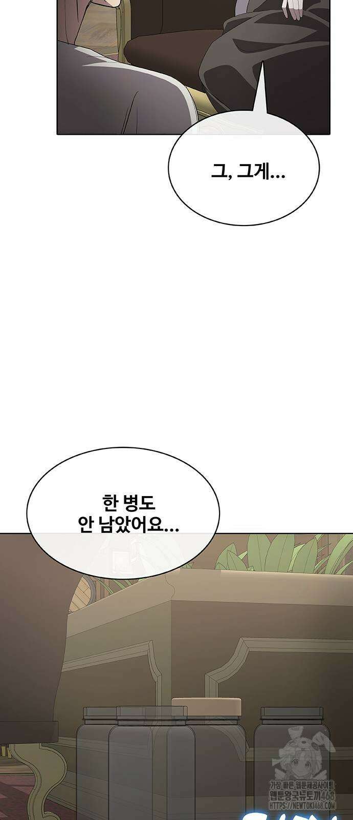 이세계 강셰프 64화 6
