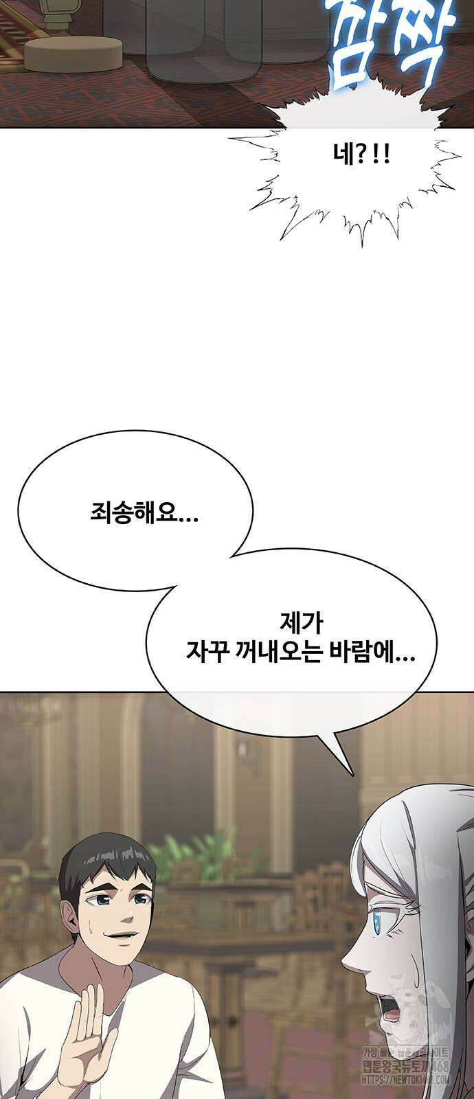 이세계 강셰프 64화 7