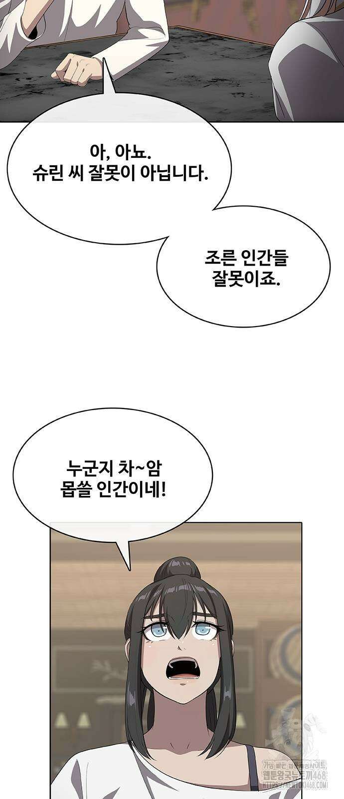 이세계 강셰프 64화 8