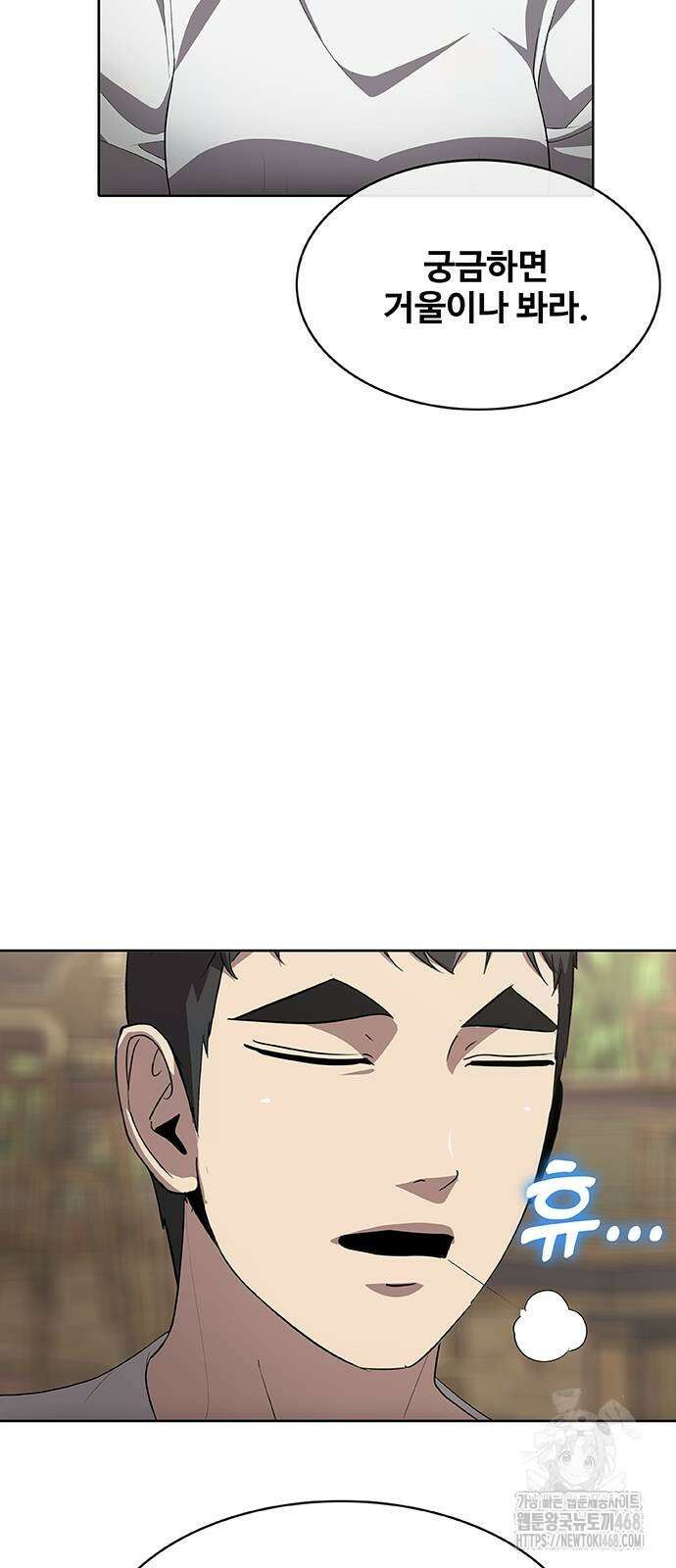 이세계 강셰프 64화 9