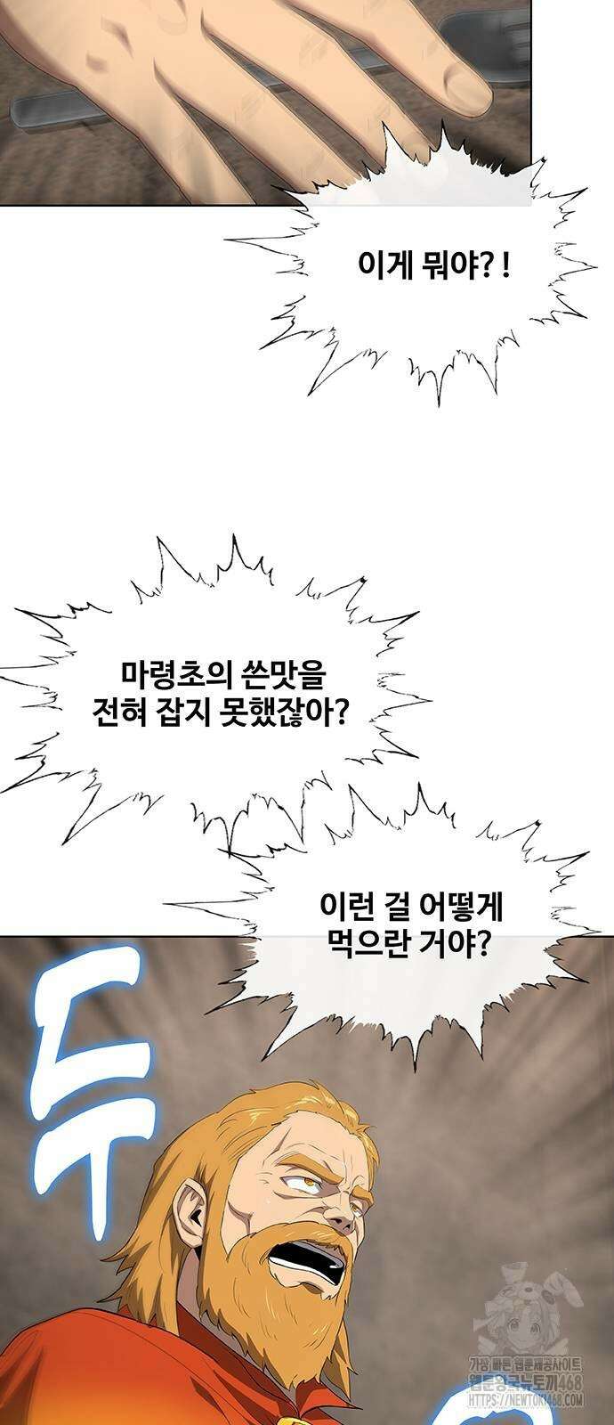 이세계 강셰프 64화 15