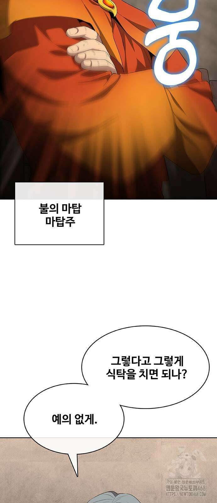 이세계 강셰프 64화 16