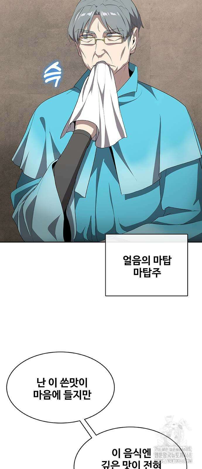 이세계 강셰프 64화 17