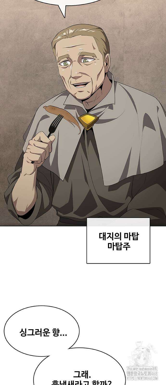 이세계 강셰프 64화 20