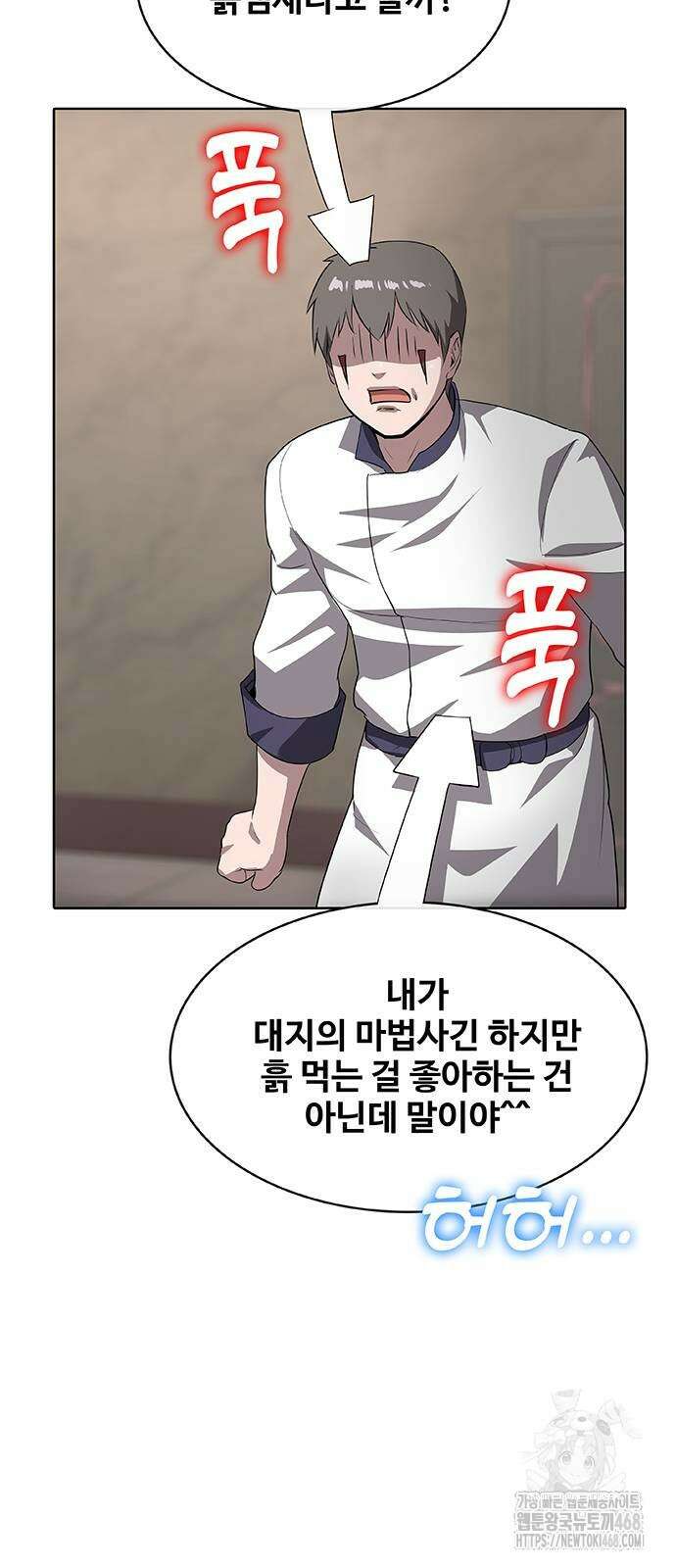 이세계 강셰프 64화 21
