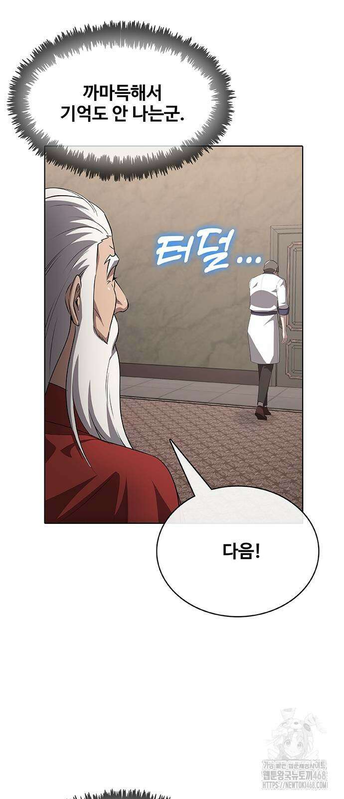 이세계 강셰프 64화 25