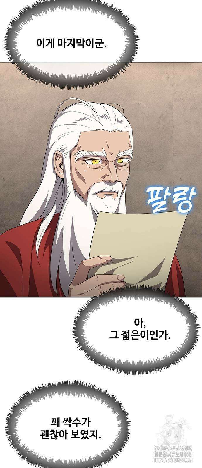 이세계 강셰프 64화 26