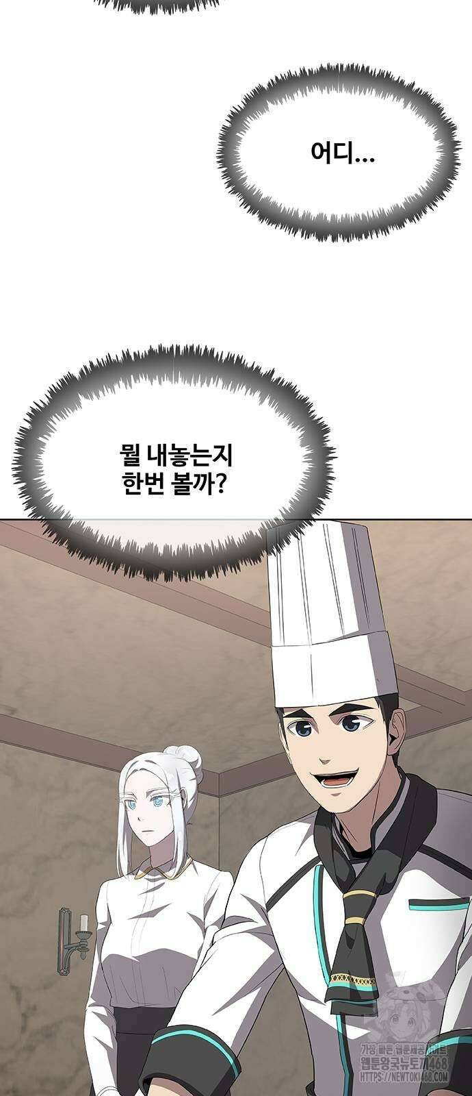 이세계 강셰프 64화 27