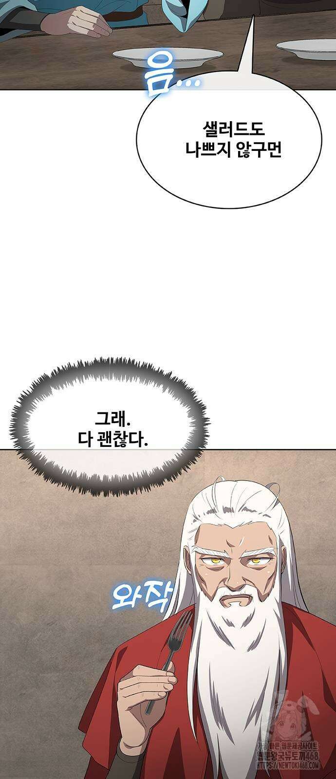 이세계 강셰프 64화 33