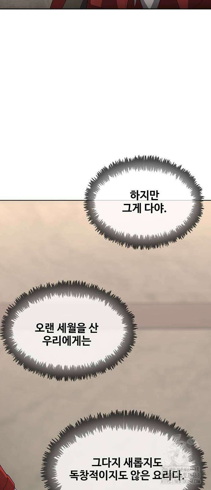 이세계 강셰프 64화 34