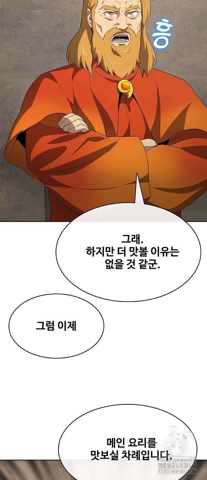 이세계 강셰프 64화 39