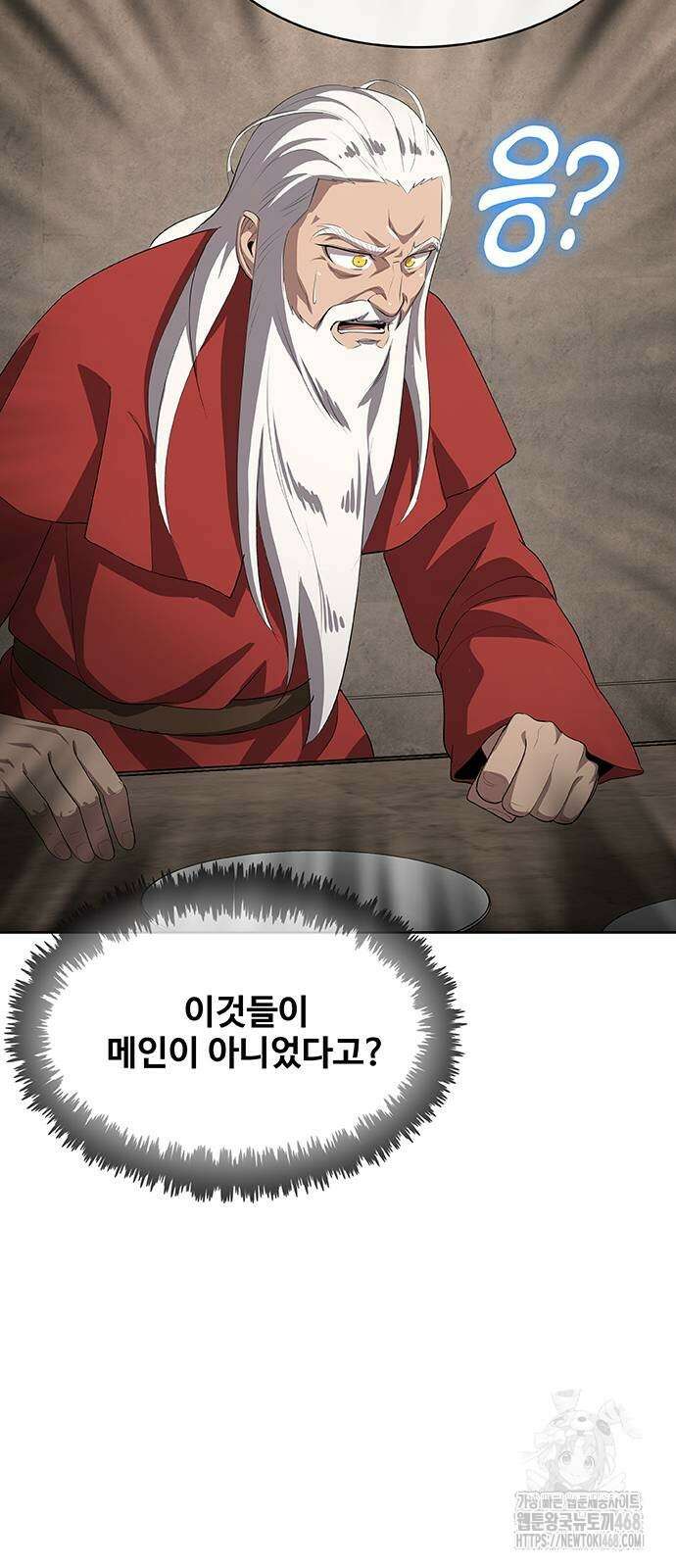 이세계 강셰프 64화 40