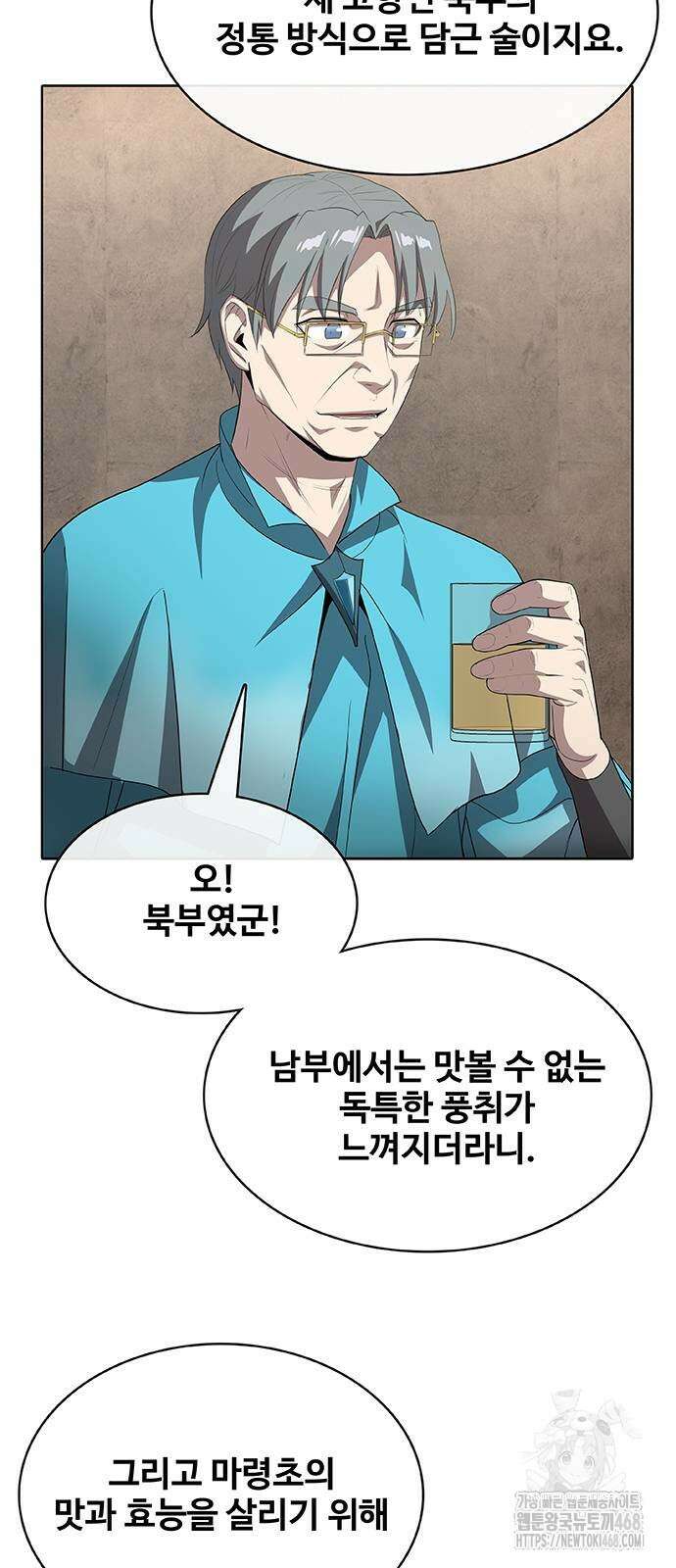 이세계 강셰프 64화 48