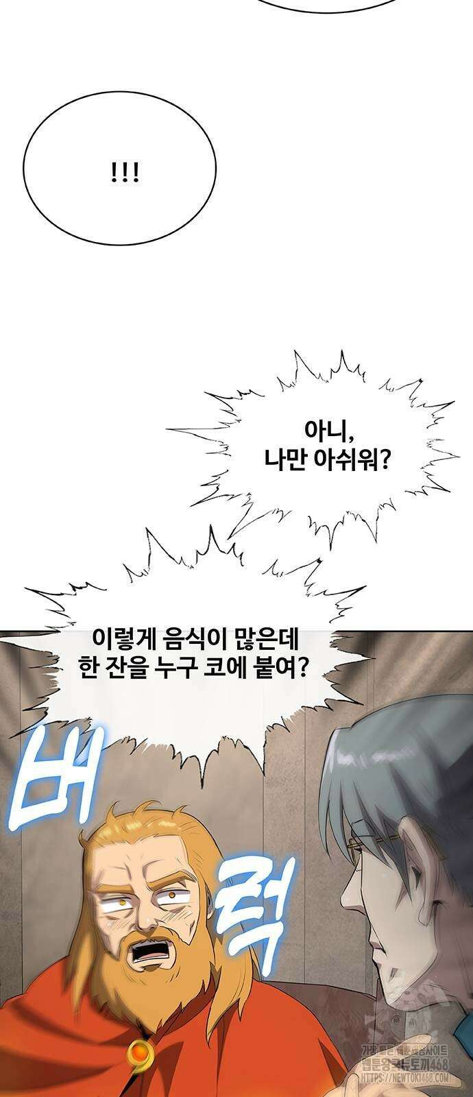이세계 강셰프 64화 57