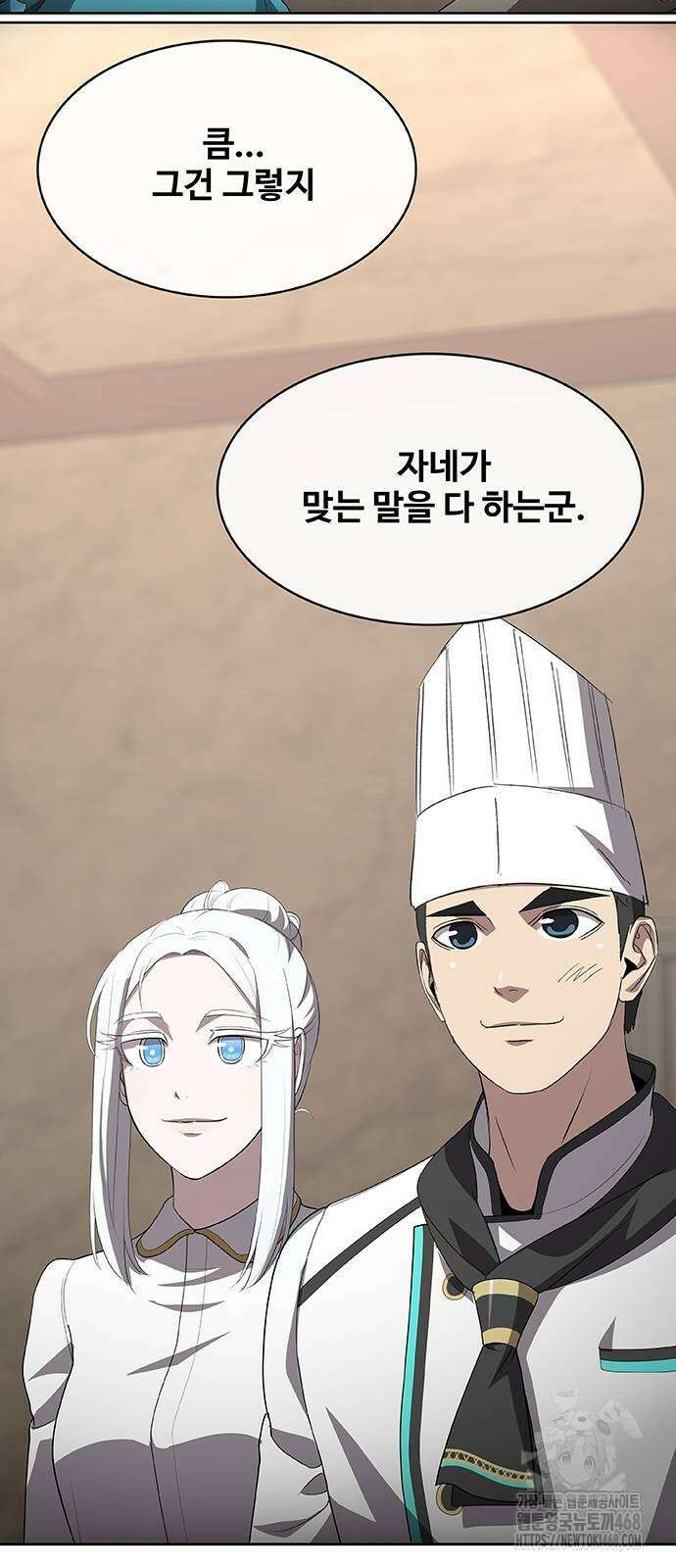 이세계 강셰프 64화 59