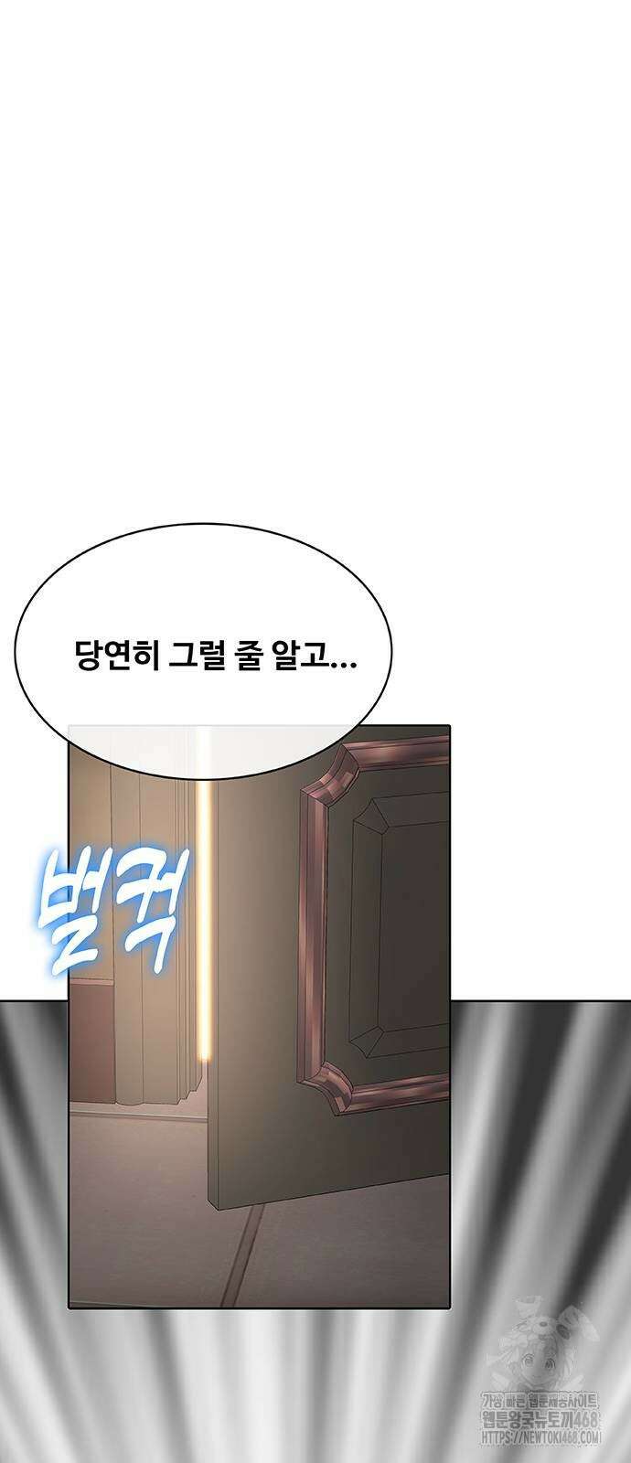 이세계 강셰프 64화 60