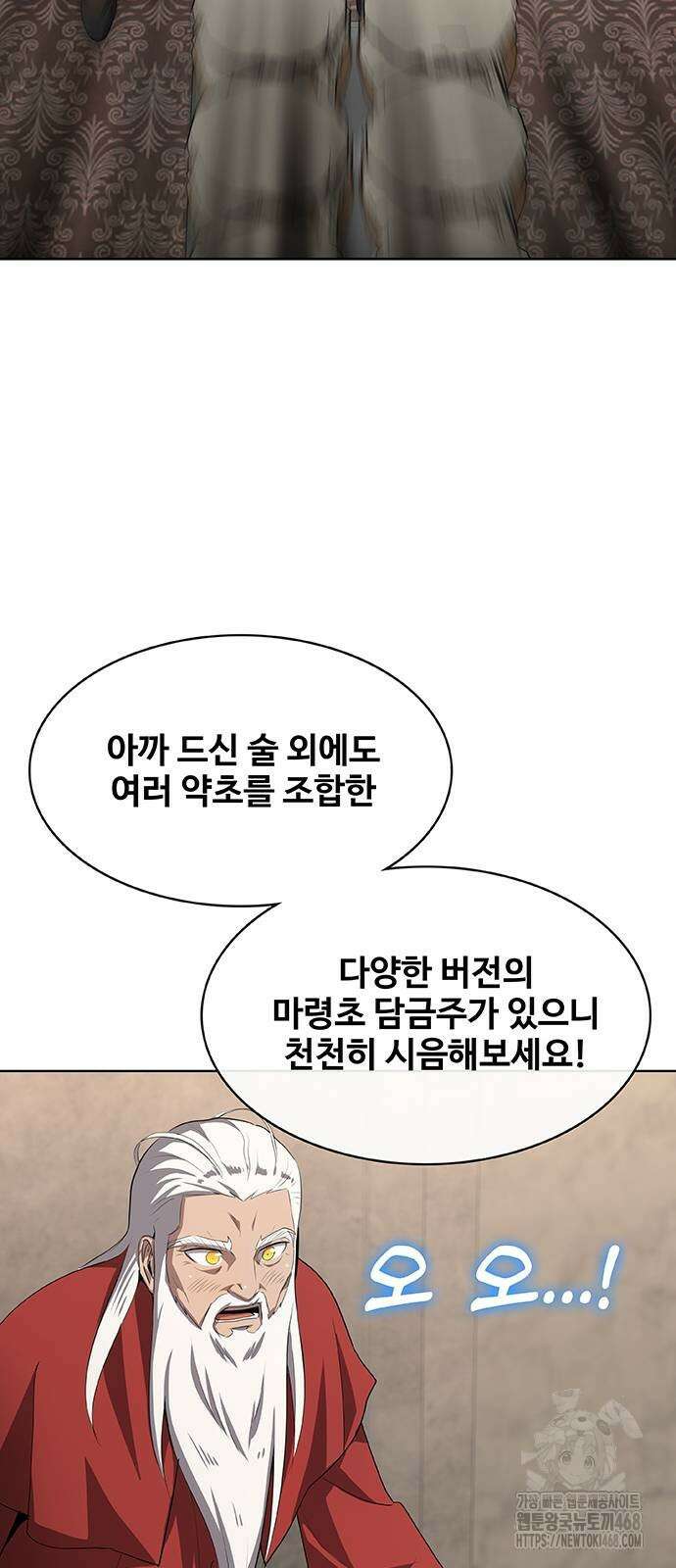 이세계 강셰프 64화 62