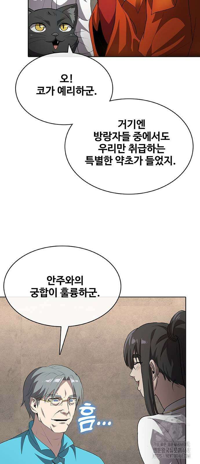 이세계 강셰프 64화 64
