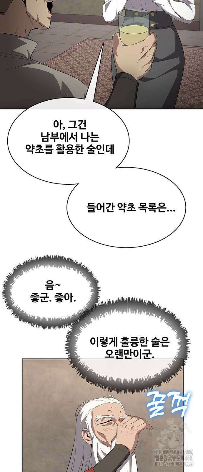 이세계 강셰프 64화 66