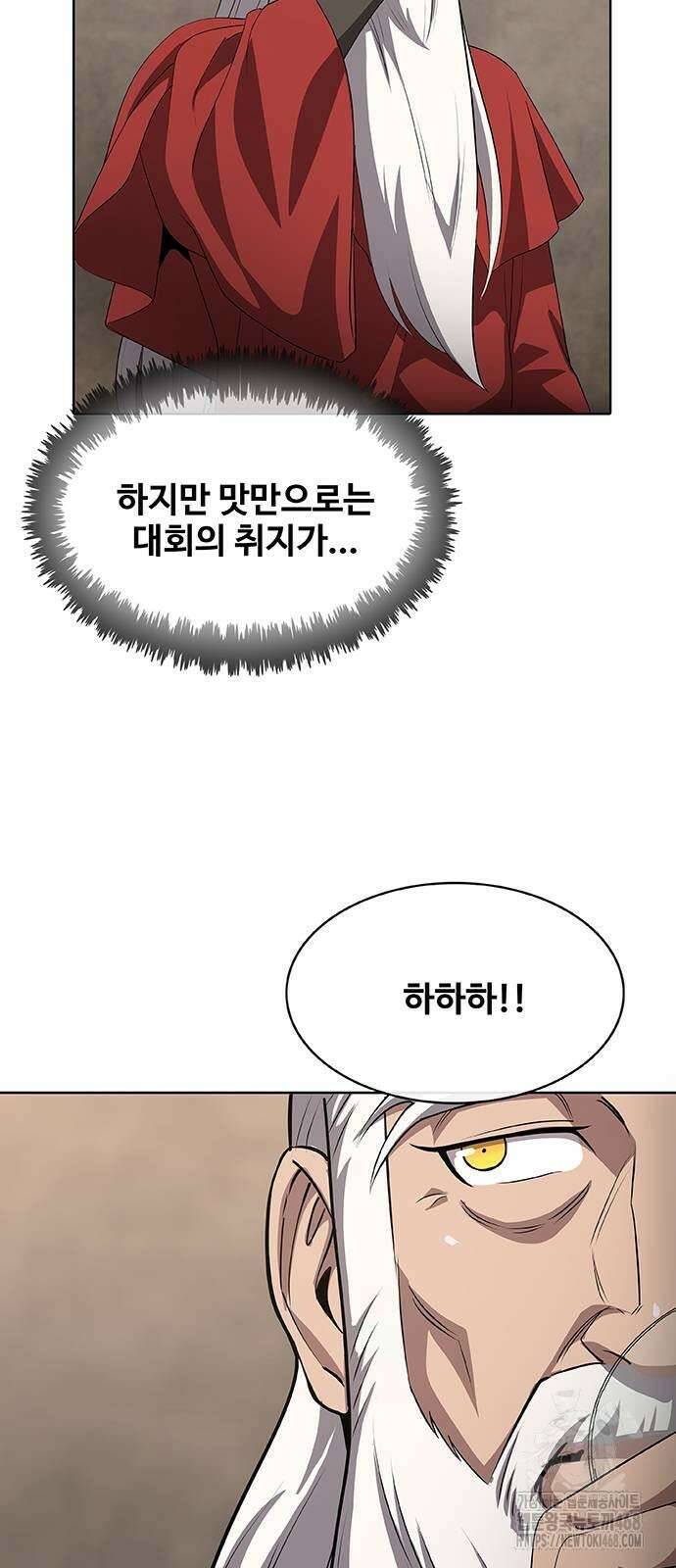 이세계 강셰프 64화 67