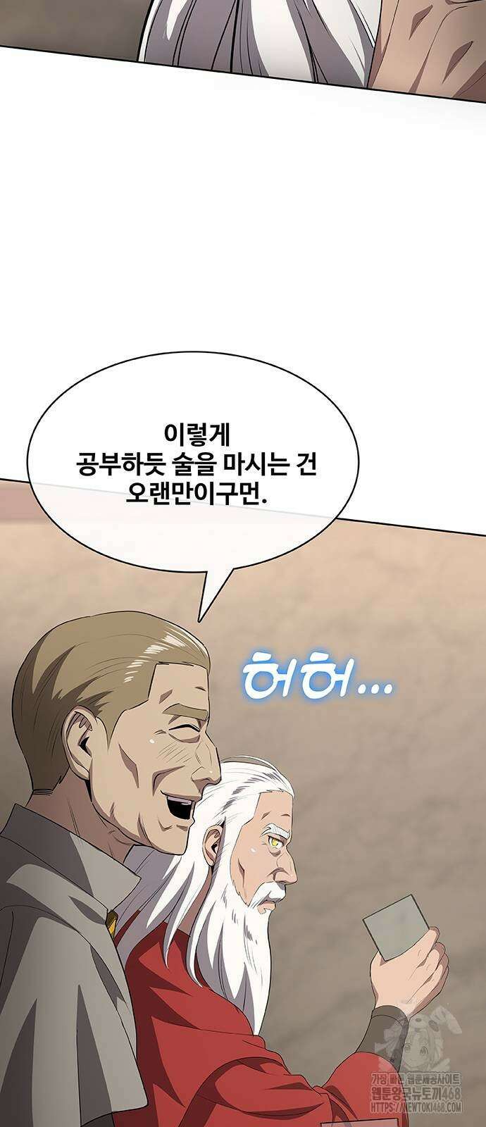 이세계 강셰프 64화 68