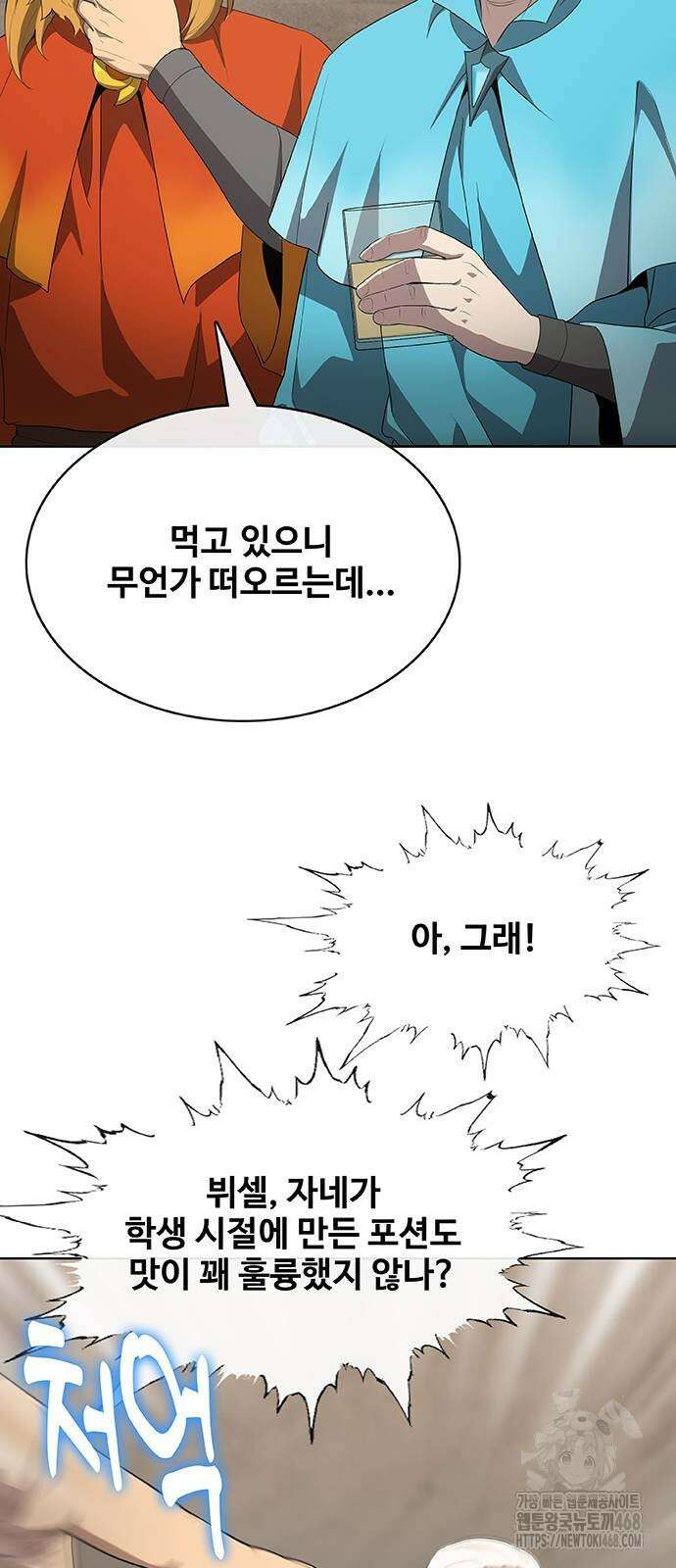 이세계 강셰프 64화 70