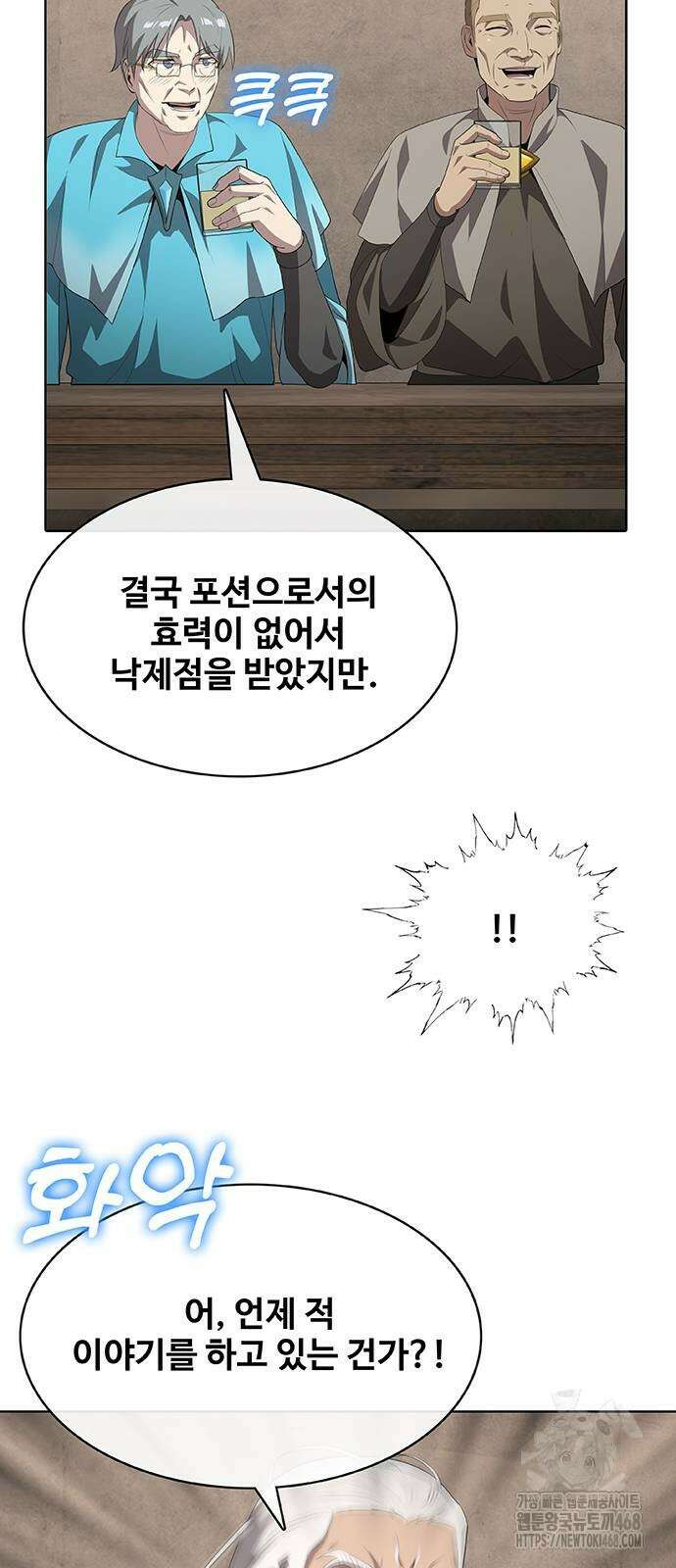 이세계 강셰프 64화 72