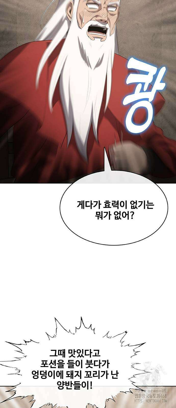 이세계 강셰프 64화 73