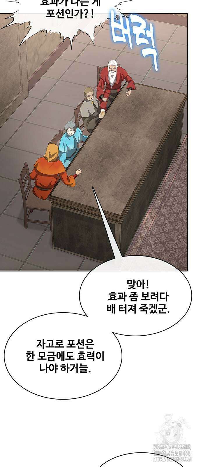 이세계 강셰프 64화 75