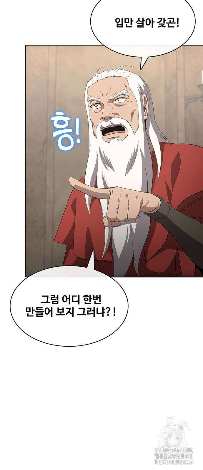 이세계 강셰프 64화 76