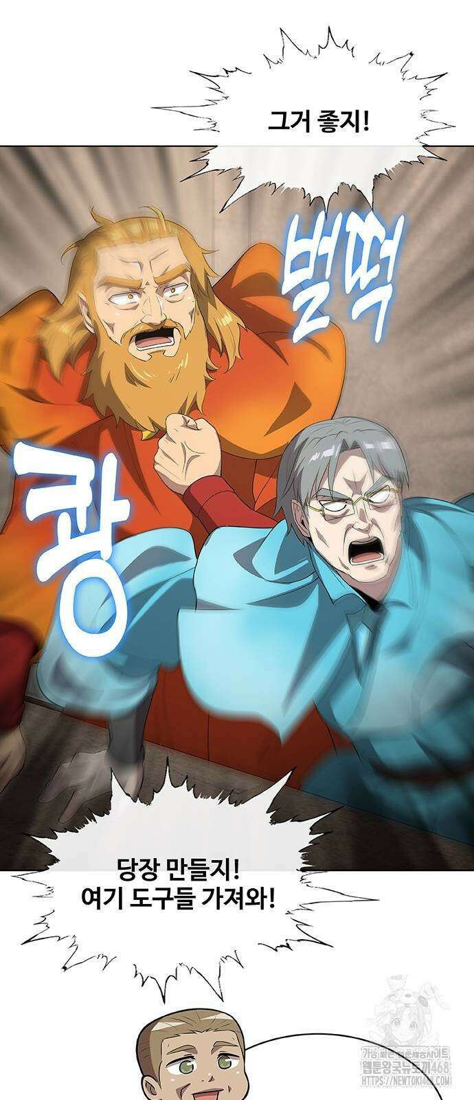 이세계 강셰프 64화 77