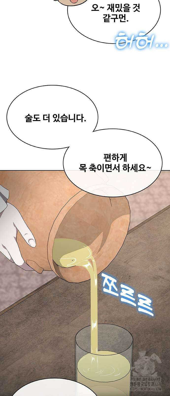 이세계 강셰프 64화 78