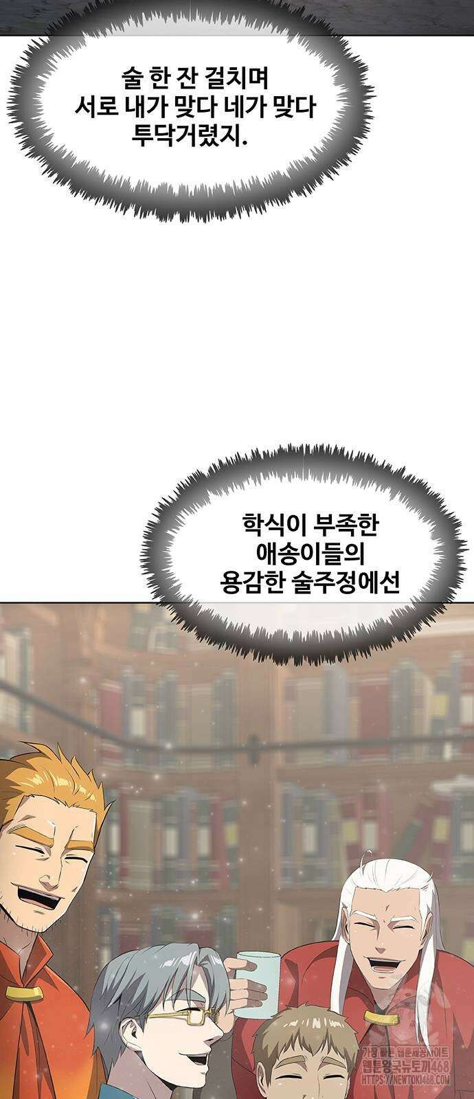 이세계 강셰프 64화 84