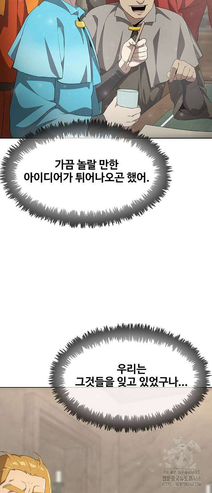 이세계 강셰프 64화 85