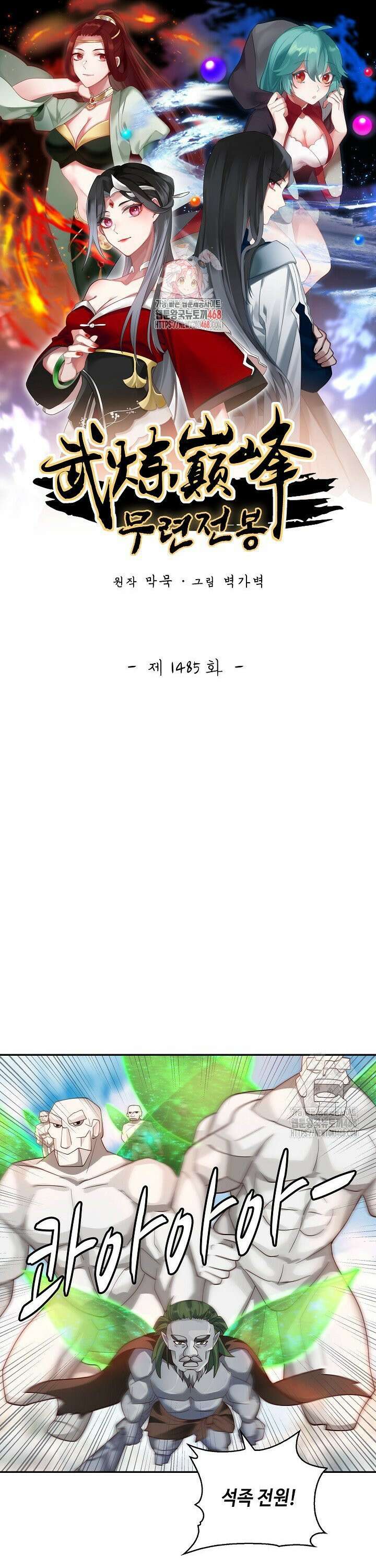 무련전봉 1485화 1