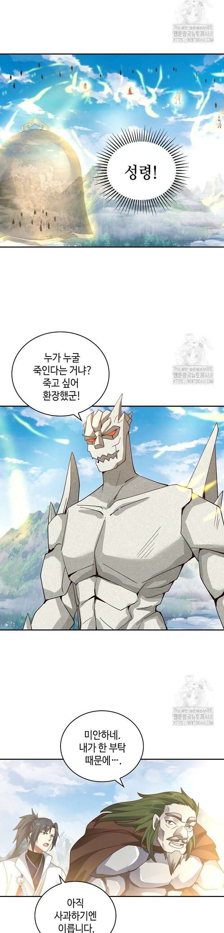 무련전봉 1485화 9