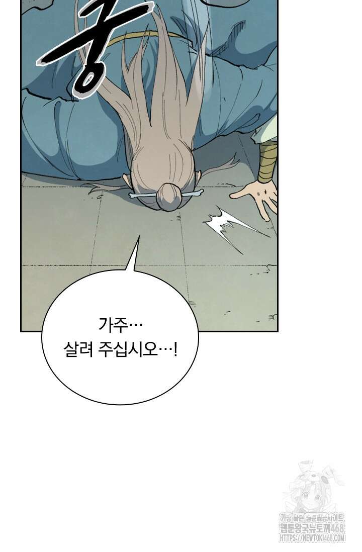 성무신결 808화 10