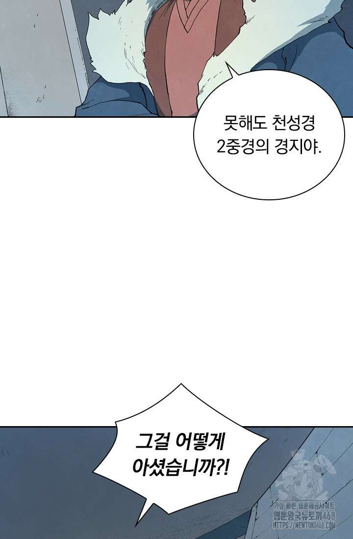 성무신결 808화 16