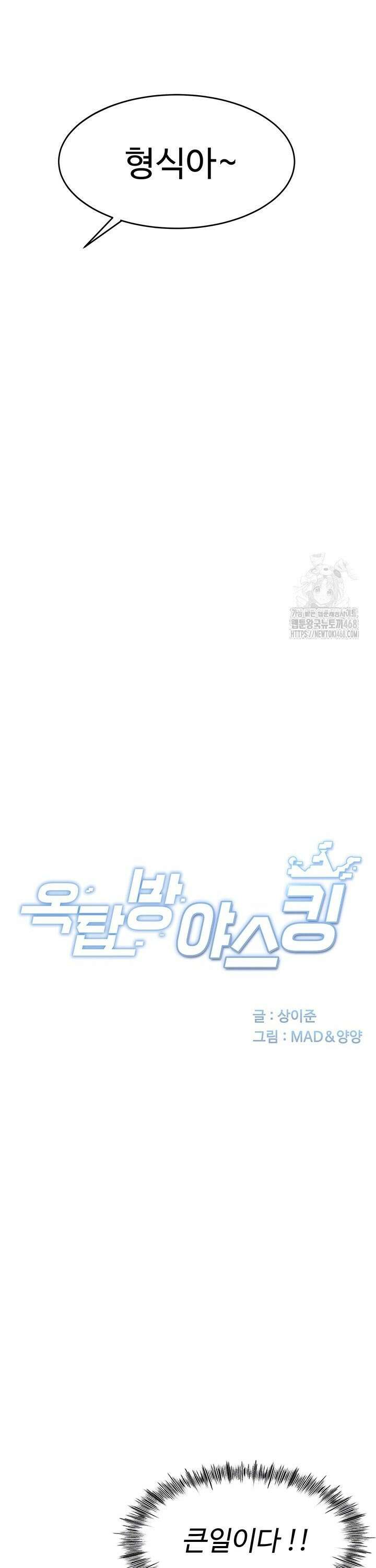 옥탑방 야스킹 3화 6