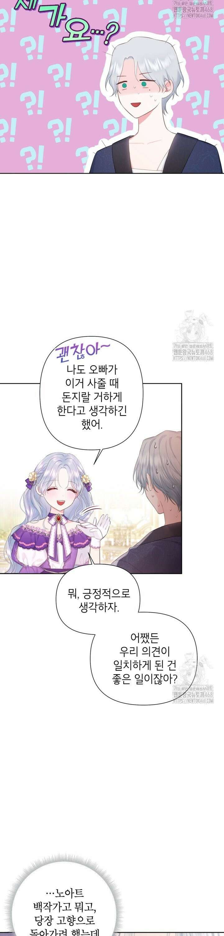 최강자 오빠가 기억을 잃었다 4화 5