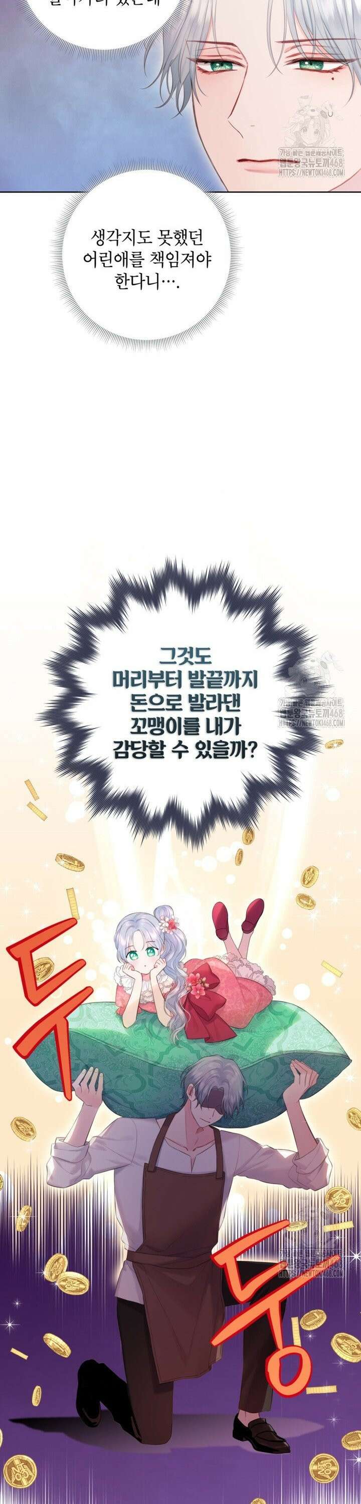 최강자 오빠가 기억을 잃었다 4화 6