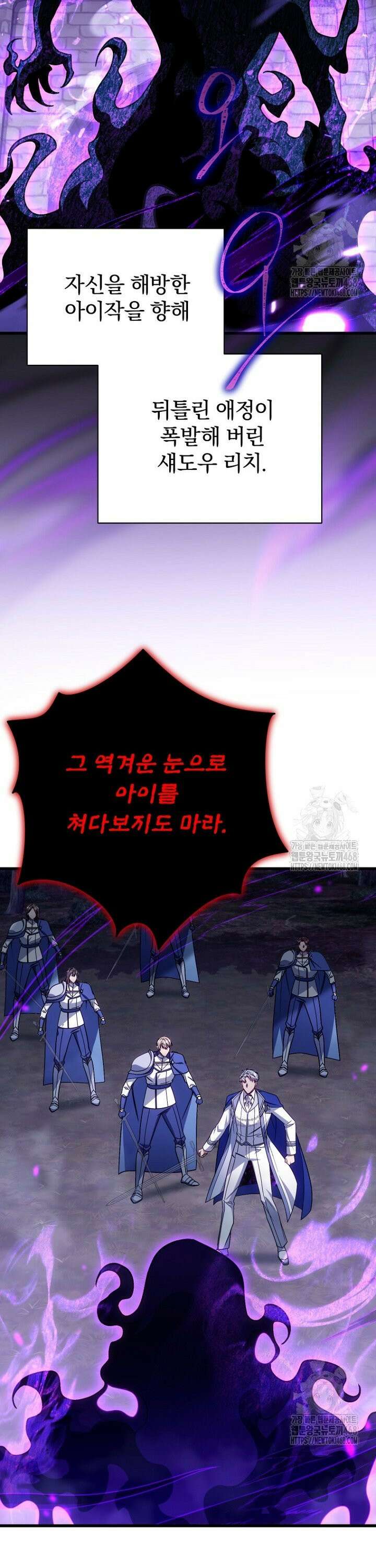 이 나라를 없앨 예정인데요 7화 3