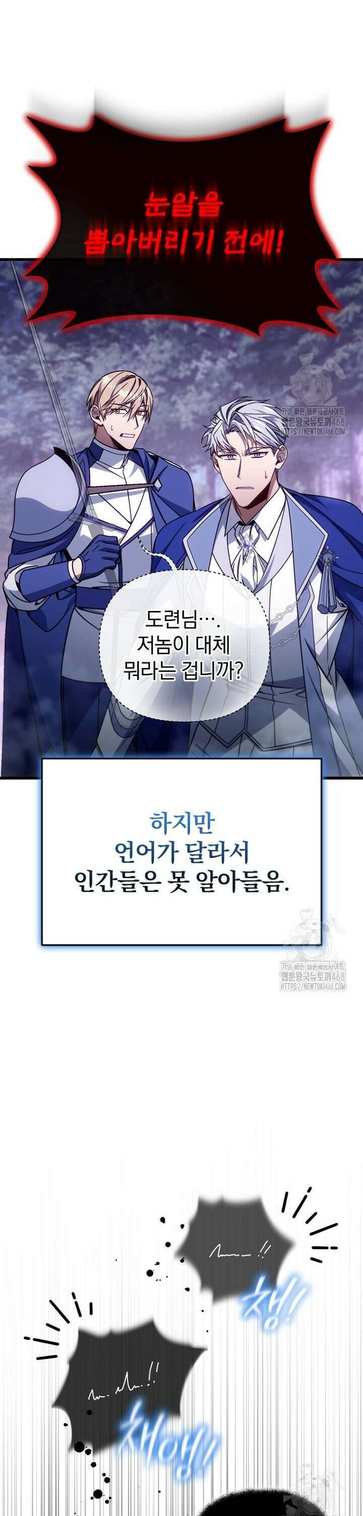 이 나라를 없앨 예정인데요 7화 4