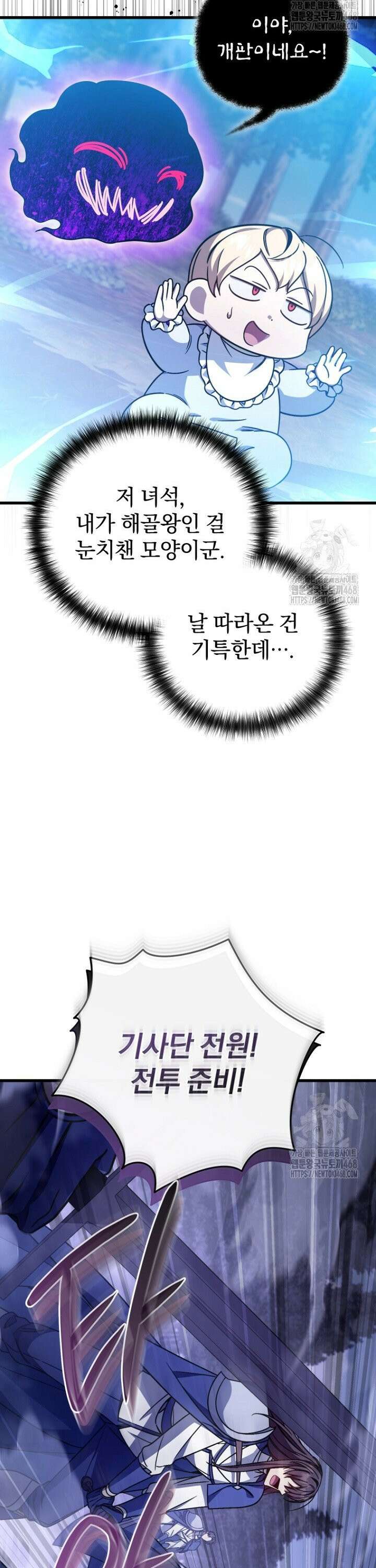 이 나라를 없앨 예정인데요 7화 5