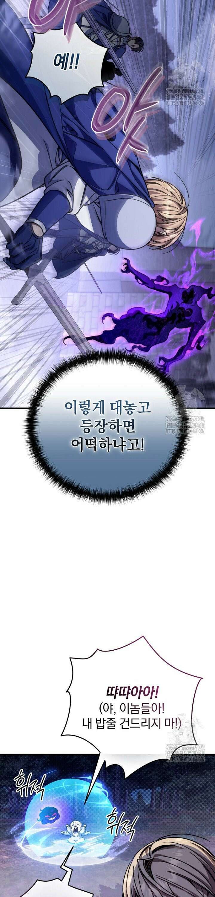 이 나라를 없앨 예정인데요 7화 6