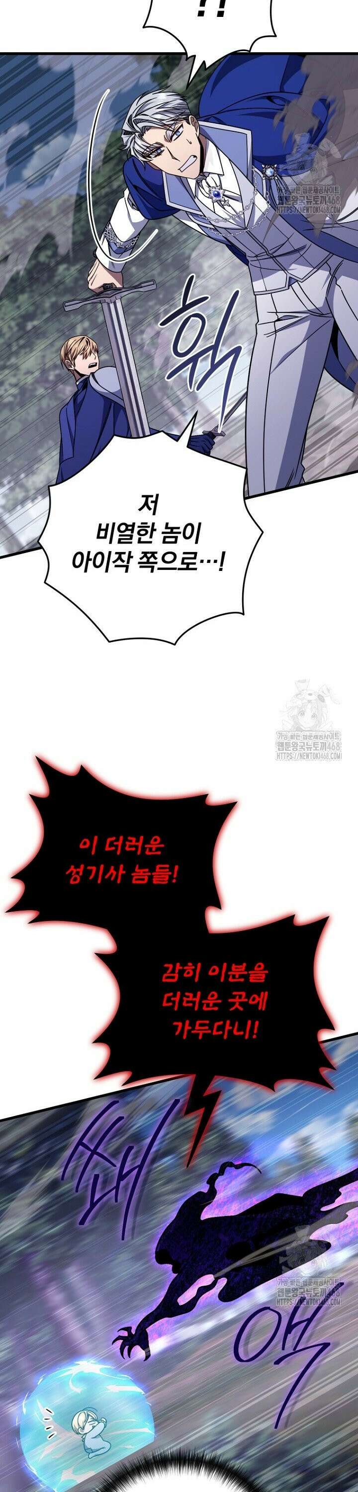이 나라를 없앨 예정인데요 7화 10